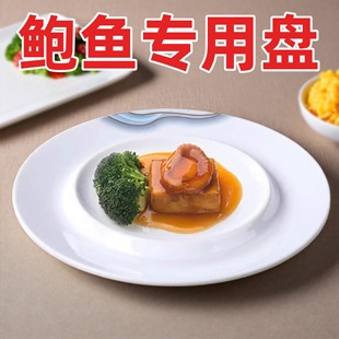密胺餐具鲍鱼专用盘商用海参鲍汁捞饭盘子酒店创意西餐厅牛排餐盘