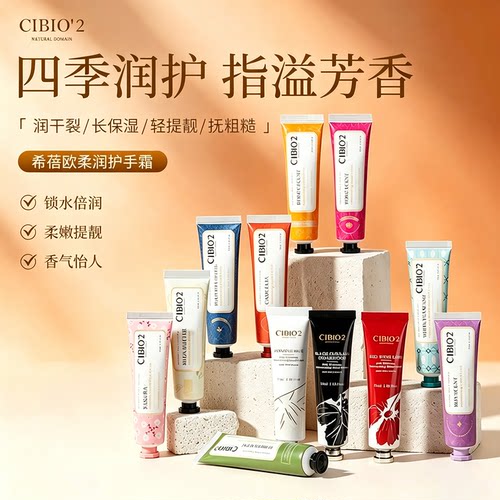 泰国CIBIO'2护手霜CB润手乳保湿滋润补水玫瑰浆果马鞭草鸢尾花香