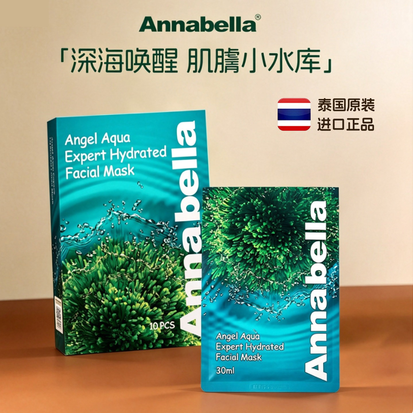 泰国Annabella安娜贝拉贴片面膜