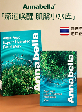 泰国Annabella安娜贝拉海藻面膜10片装深层补水保湿滋润贴片面膜