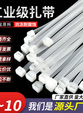 尼龙扎带塑料白色自锁式卡扣扎线带束线带捆绑绳强力固定绑带