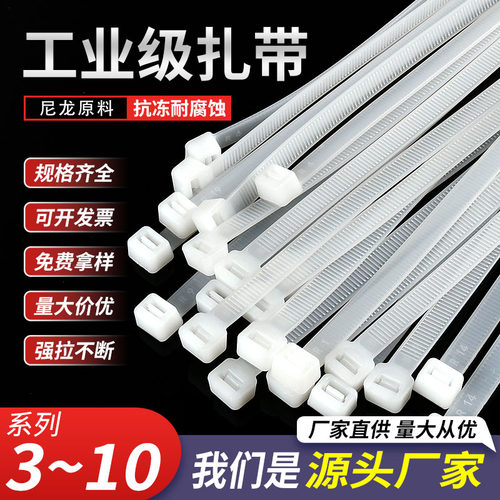 尼龙扎带塑料白色自锁式卡扣扎线带束线带捆绑绳强力固定绑带