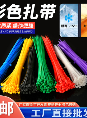 国标彩色尼龙扎带红色绿色蓝色黄色塑料绳捆绑捆扎带强力固定卡扣