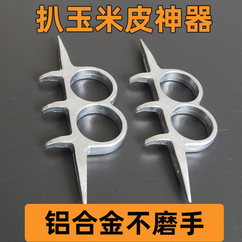扒苞米皮神器铝合金玉米剥皮秋收小型农用工具脱皮掰苞谷去皮去叶