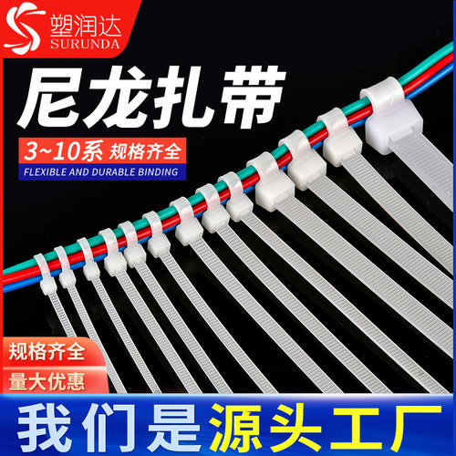 尼龙扎带塑料白色自锁式卡扣扎线带束线带捆绑绳强力固定绑带