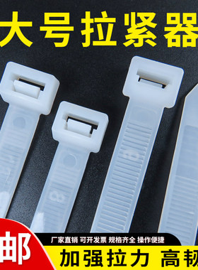 大号拉紧器加宽加厚塑料尼龙扎带12*900MM白色强力捆绑绳电缆扎带