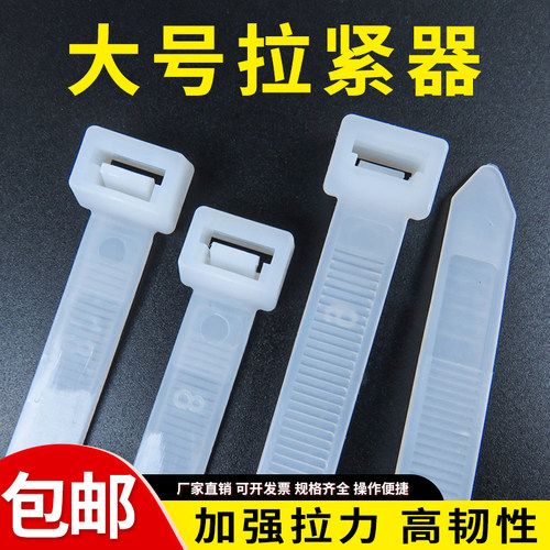 大号拉紧器加宽加厚塑料尼龙扎带12*900MM白色强力捆绑绳电缆扎带