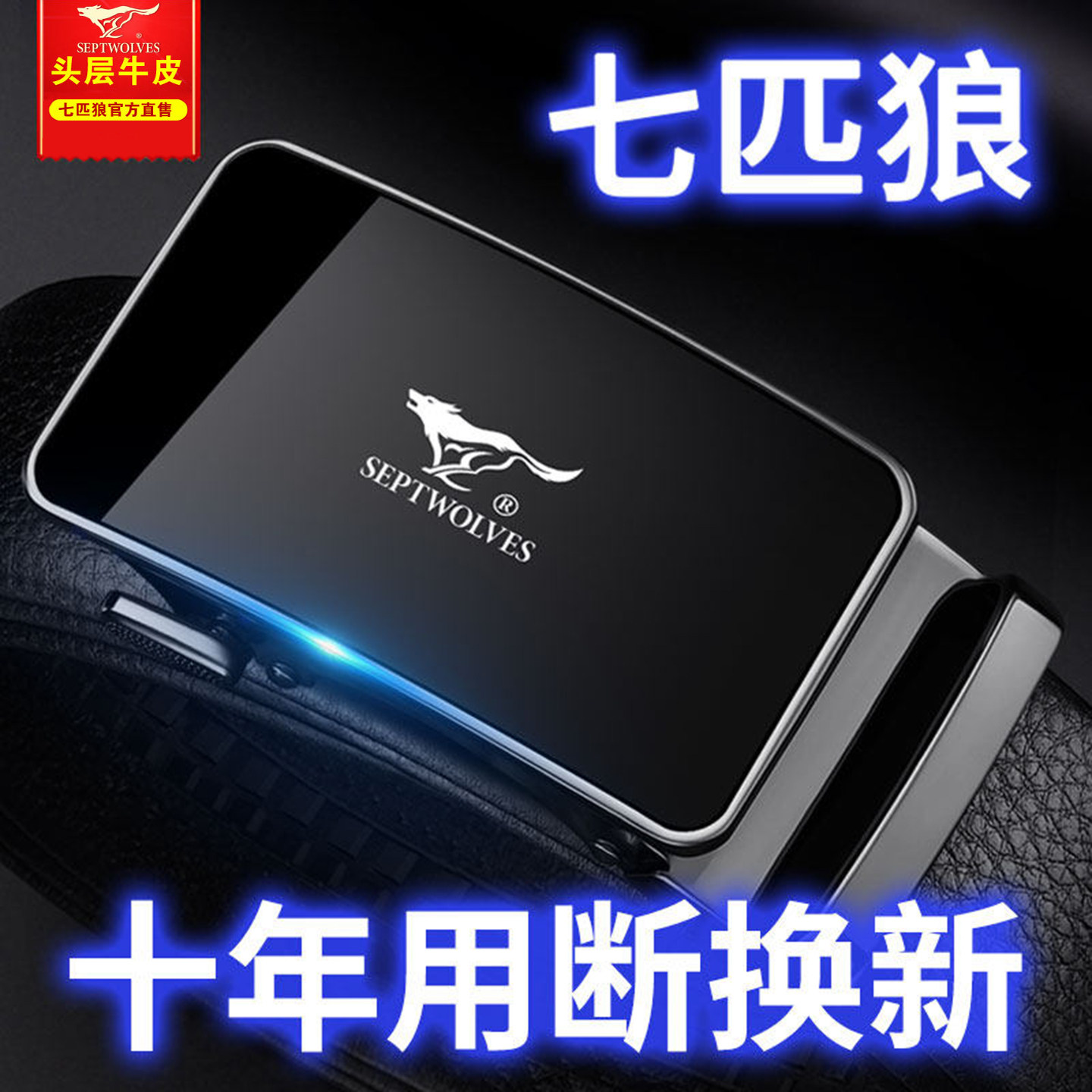 七匹狼男士头层牛皮商务皮带