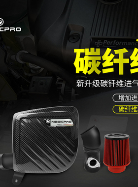 MAGICPRO适用于领克03+ 05改装提升动力汽车高性能碳纤维进气风箱