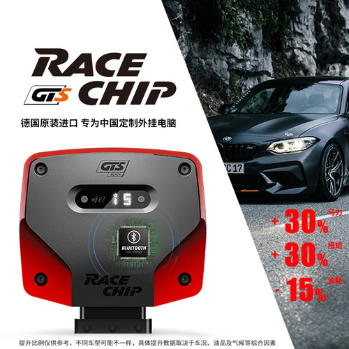 Racechip外挂电脑一阶程序RC动力提升发动机改装加速 手机APP操控