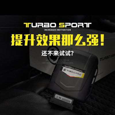 MAGICPRO SPORT版专用外挂电脑 宝马奔驰奥迪动力升级 ECU