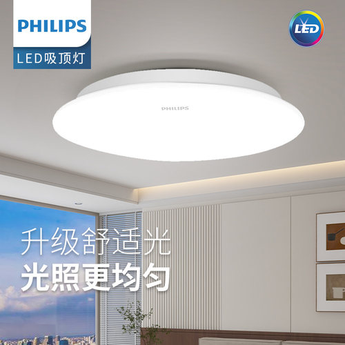 飞利浦 若欣圆形家用厨房卫生间客厅卧室走廊过道简约 Led吸顶灯