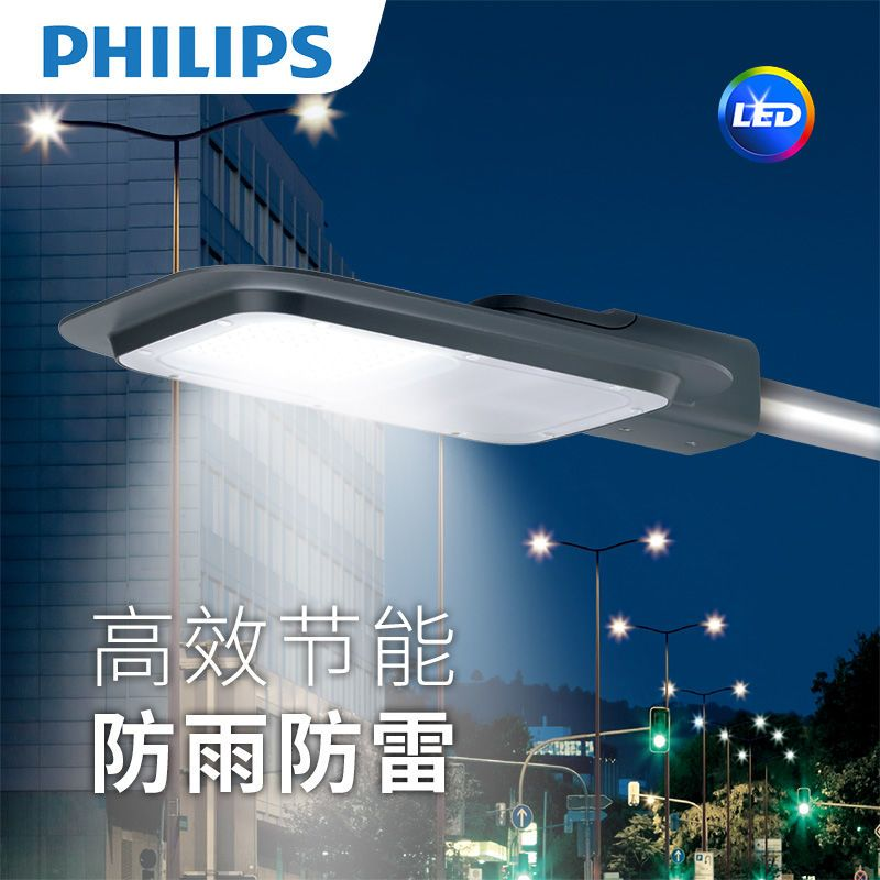飞利浦 LED路灯BRP130/131/132 LED道路照明灯具70W100W140W