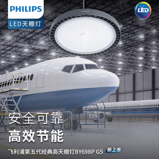 BY718P LED工矿灯126W149W体育场馆IP65 飞利浦高天棚灯BY698P
