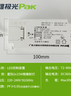 三雄极光恒流驱动电源配件控制器