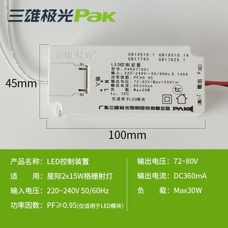 三雄极光 筒灯射灯吸顶灯 恒流驱动电源替换原厂配件