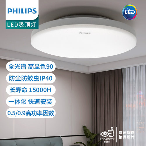 飞利浦led吸顶灯全光谱超薄简约