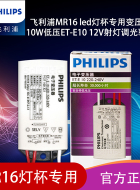 飞利浦MR16 led灯杯变压器卤素灯50W 105W10W低压12V射灯调光驱动