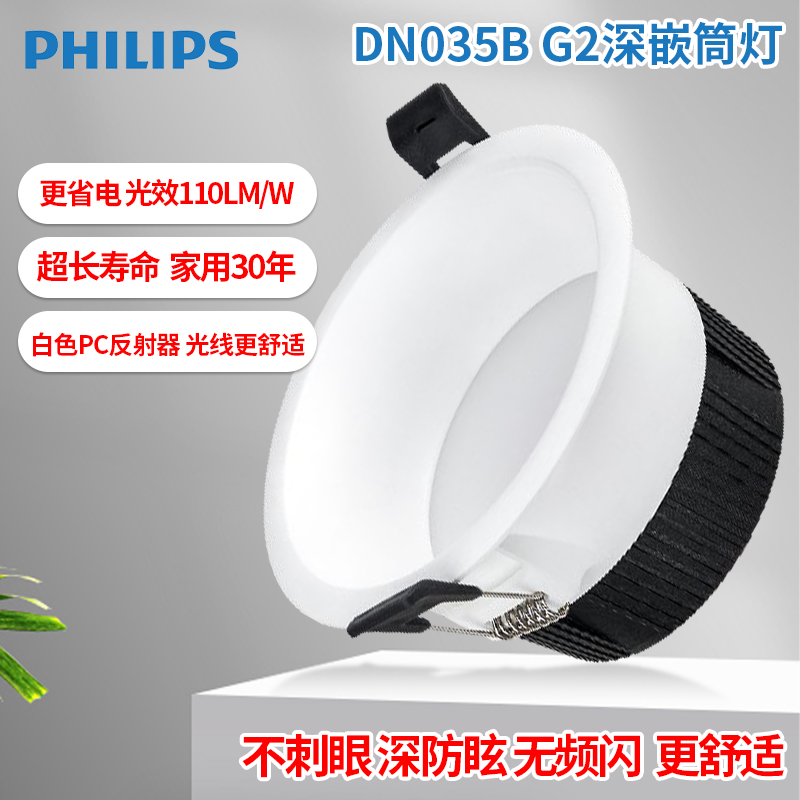 高光效深防眩长寿款LED筒灯天花