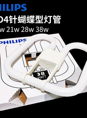 飞利浦蝴蝶灯管4针吸顶PL-2D 16W21W28W38W厨卫灯方形节能白光
