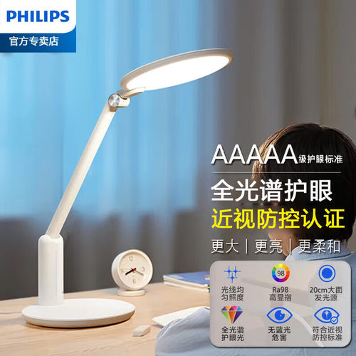 飞利浦轩达护眼led台灯儿童用