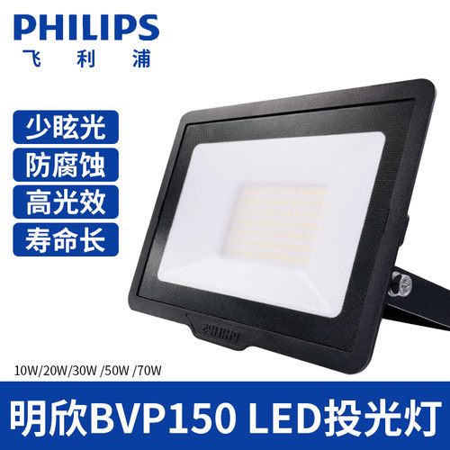 飞利浦LED投光灯BVP150户外