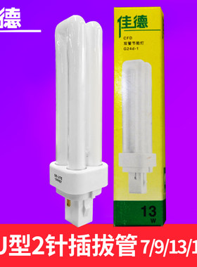 插拔管电感2U插拔节能灯管13W7W