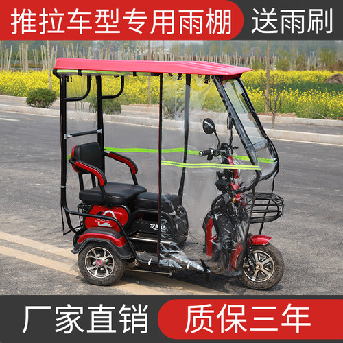 音舒雅休闲三轮车雨棚加厚全透明