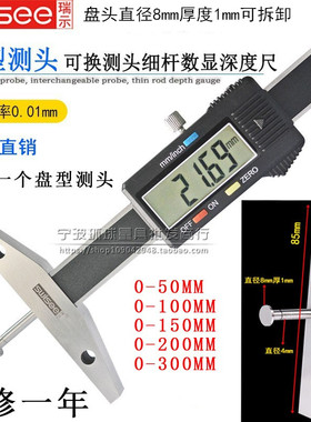 带盘头圆盘式细杆数显深度尺0-50/100/150mm测沟槽深度电子卡尺