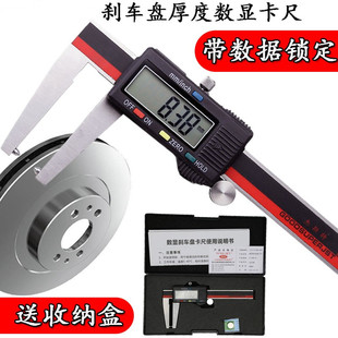 JST刹车片数显卡尺 长爪尖扁头汽车刹车盘刹车碟碟磨损厚度卡尺