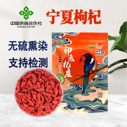 润德庄园无硫枸杞宁夏特产