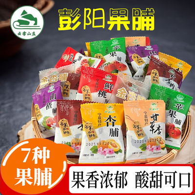 宁夏特产云雾山庄彭阳果脯混合味