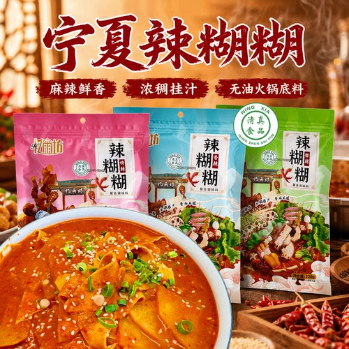 忆雨坊宁夏辣糊糊无油火锅底料