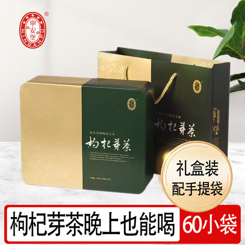 宁夏特产宁安堡枸杞芽茶礼盒装
