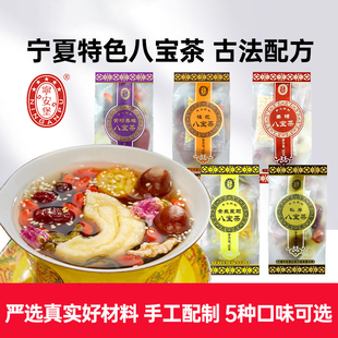宁夏特产宁安堡八宝茶盖碗茶三泡台枸杞红枣桂圆黄精罐罐茶