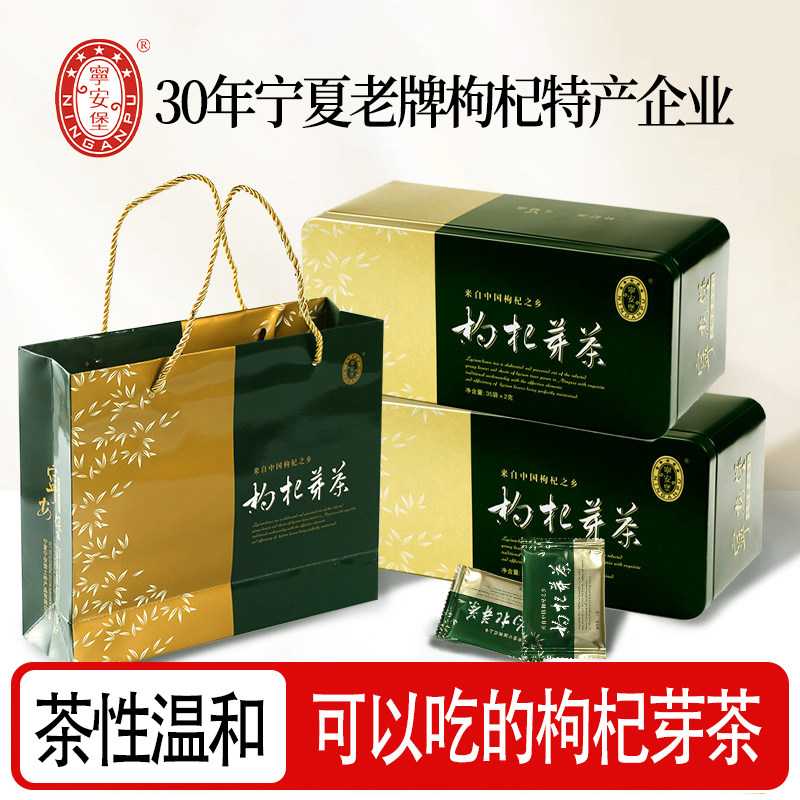 宁安堡枸杞芽茶小包装中卫特产中宁枸杞叶茶70克绿茶新茶宁夏送礼