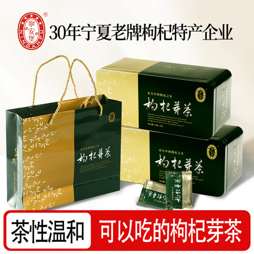 宁安堡枸杞芽茶宁夏特产新茶中宁