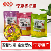 宁夏特产江南好枸杞糕枸杞软糖黑枸杞原浆糕山楂糕沙棘糕128克