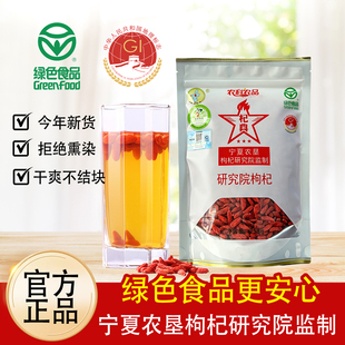 宁夏特产农垦研究院枸杞茶泡茶玉西杞典绿色食品泡水袋装特级258G