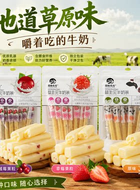 图腾牧场益生元牛奶条内蒙古特产