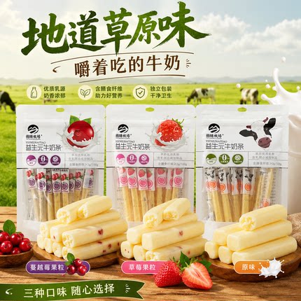 图腾牧场益生元牛奶条奶酪棒儿童零食内蒙古特产原味草莓118克
