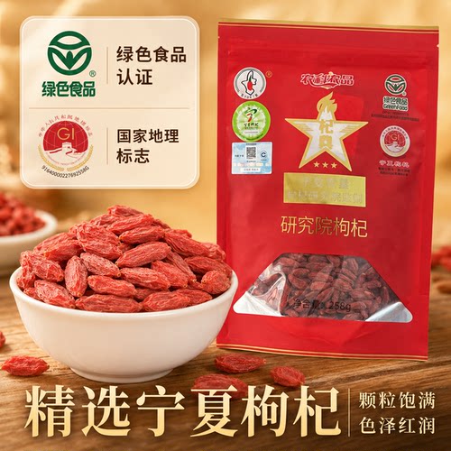 宁夏农垦玉西枸杞绿色食品袋装