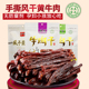 宁夏特产伊辉牛肉干即食熟食手撕风干黄牛肉真空小包装 清真食品