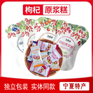 宁夏特产江南好枸杞原浆糕枸杞糕果糕软糖中卫枸杞膏银川特色小吃