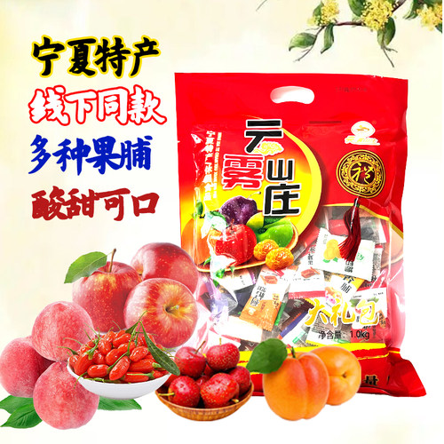 云雾山庄混合味宁夏特产彭阳果脯