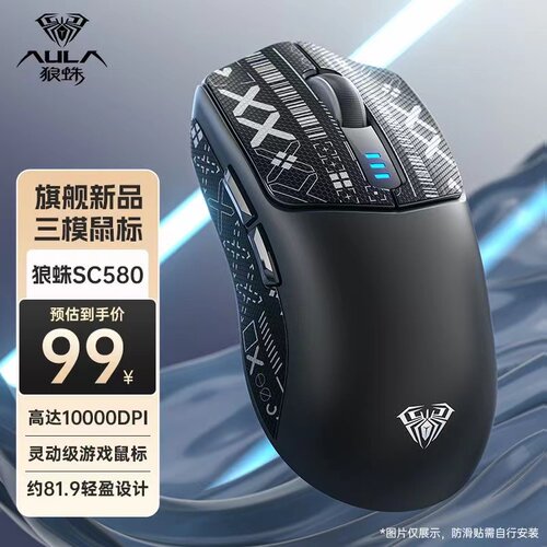 狼蛛SC580三模鼠标无线2.4G蓝牙有线轻量化电竞游戏办公充电通用