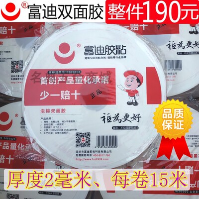 富迪2毫米双面胶带海绵胶带正品富迪双面胶包邮2mm双面胶整件发货