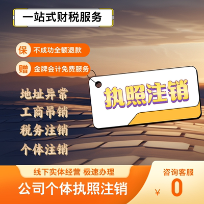 公司注销营业执照广州上海深圳个体电商工商地址迁出北京变更解除