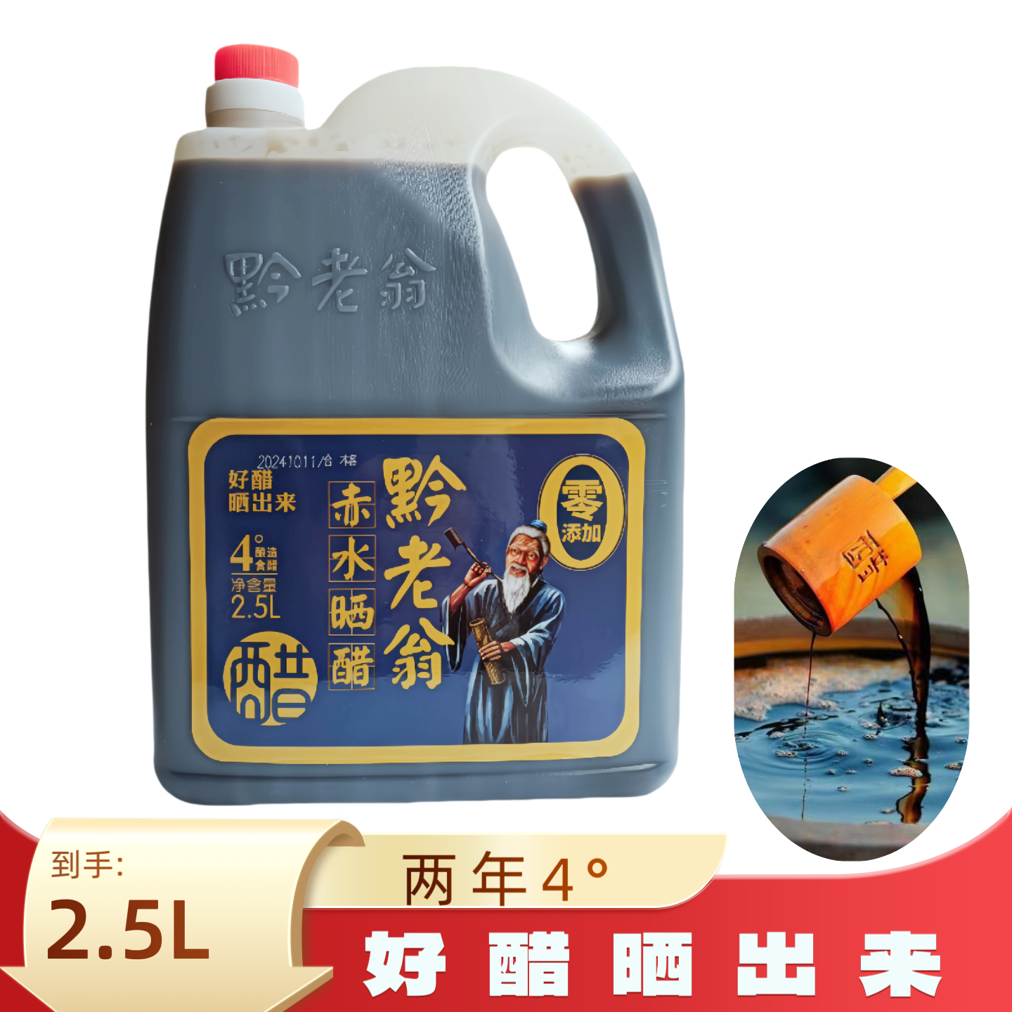 黔老翁赤水晒醋5斤粮食醋调味醋蟹醋炒菜醋两年4度包邮陈醋桶装