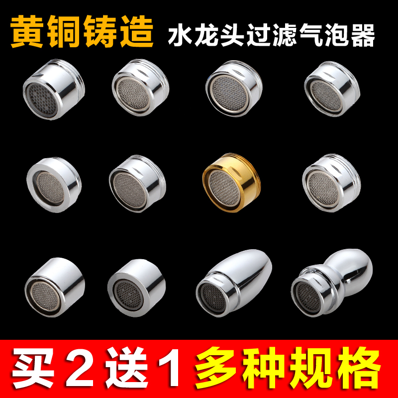 5.18元包邮厨房面盆水龙头起泡器防溅头过滤嘴网内芯节水器出水嘴水龙头配件